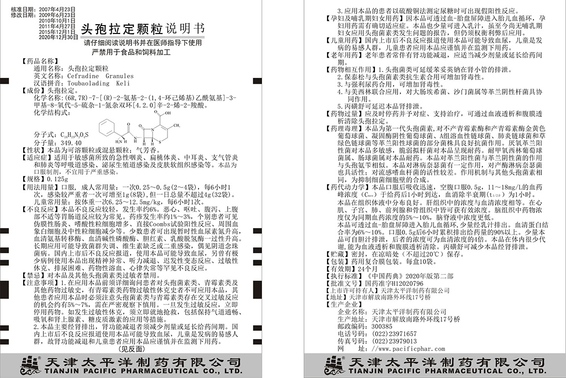 頭孢拉定顆粒-說明書.jpg