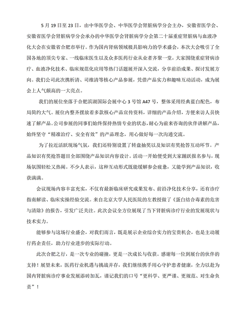 銷管部投稿20260527-血透會(3)_01.jpg